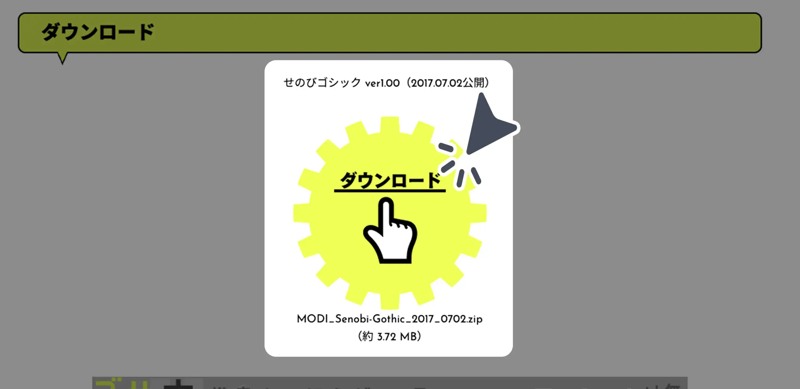ダウンロード手順の画像