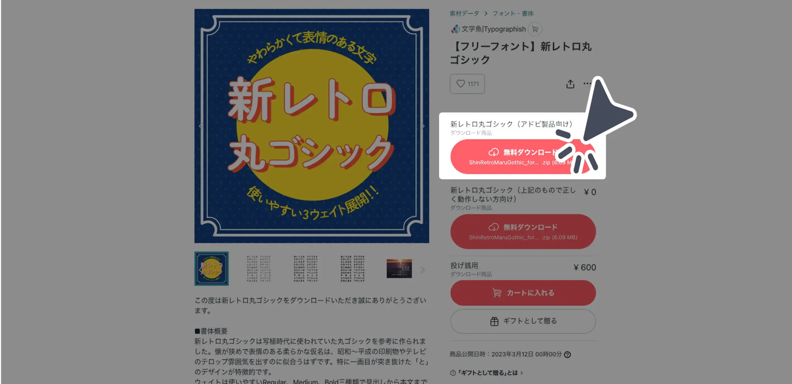 ダウンロード手順の画像