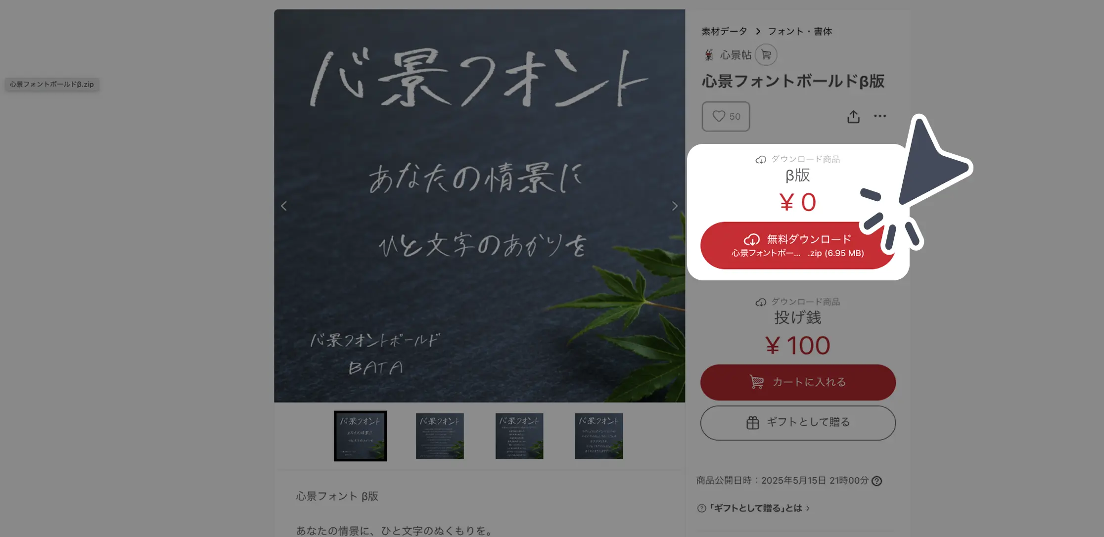 ダウンロード手順の画像