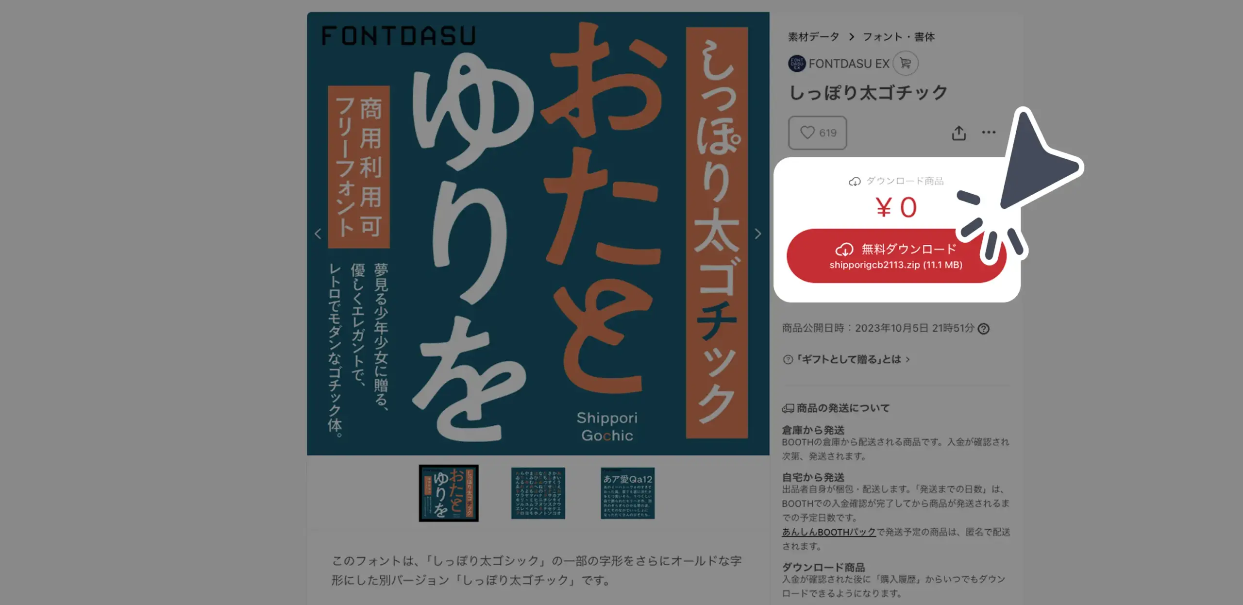 ダウンロード手順の画像