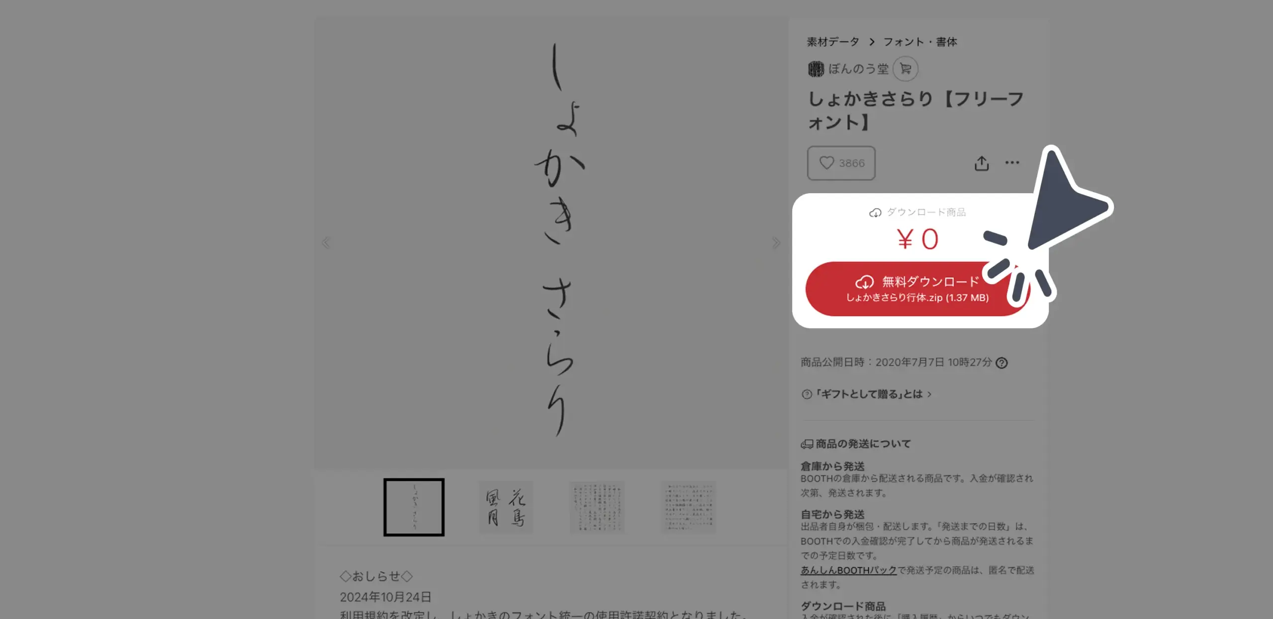 ダウンロード手順の画像