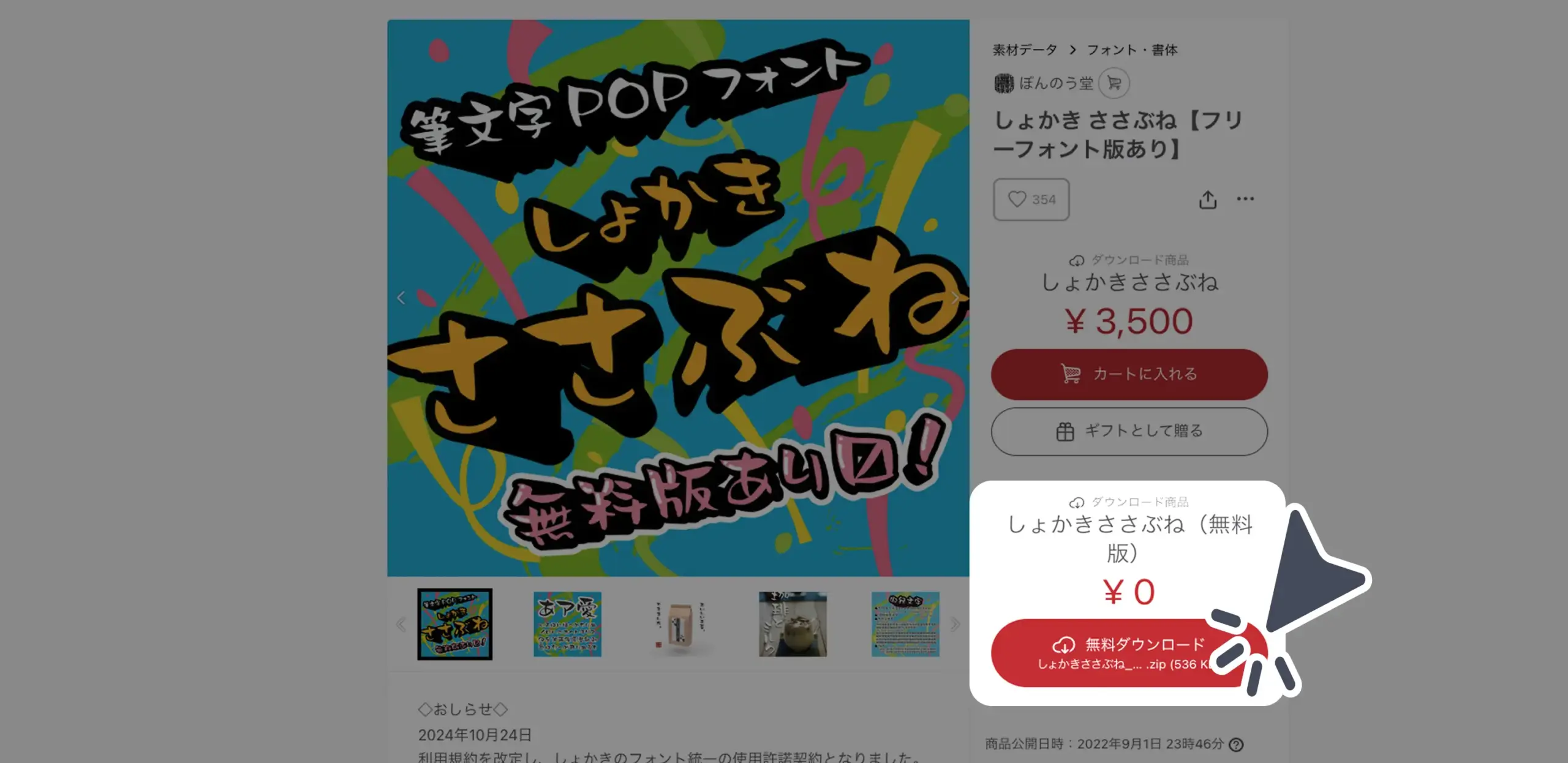 ダウンロード手順の画像