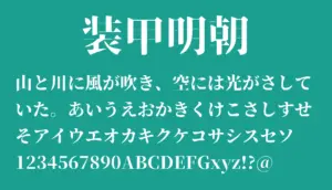 装甲明朝