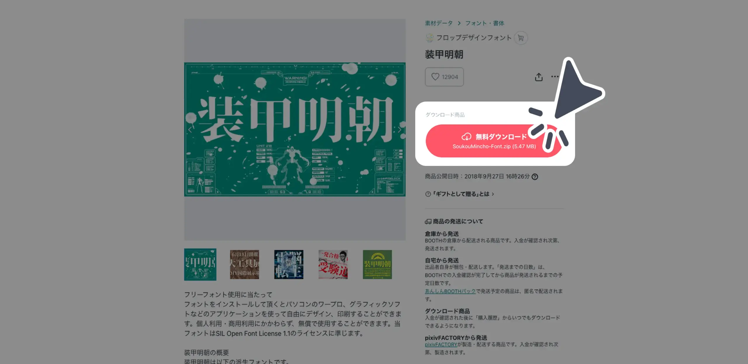 ダウンロード手順の画像