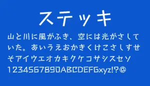 ステッキ