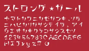 ストロング・ガール