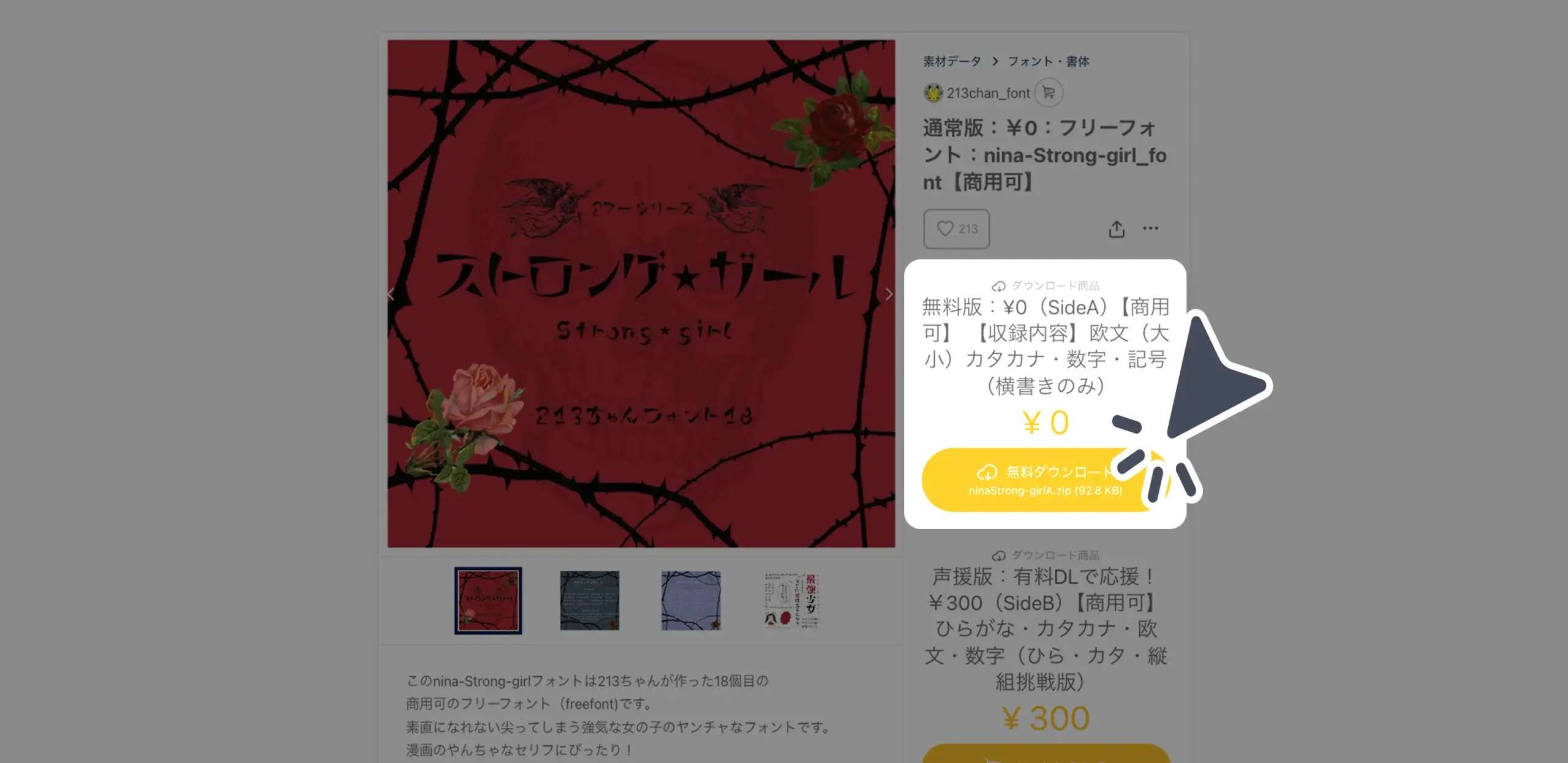 ダウンロード手順の画像