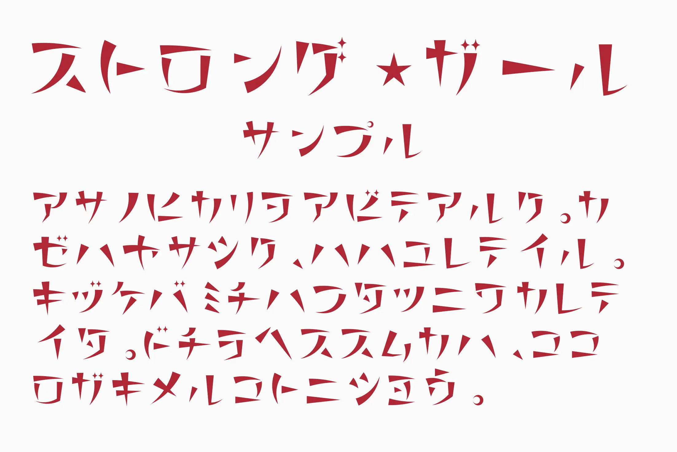 フォント見本