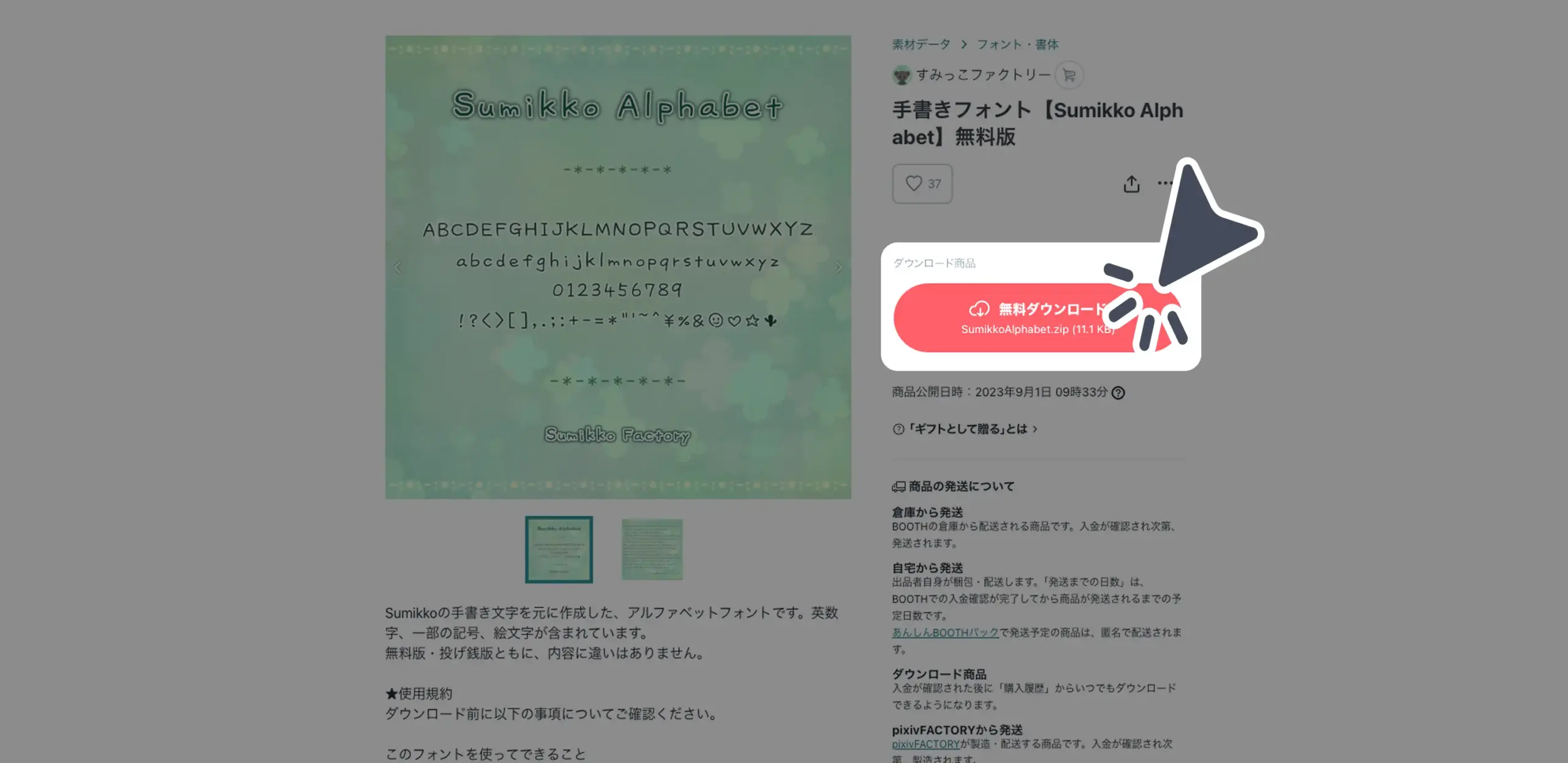 ダウンロード手順の画像