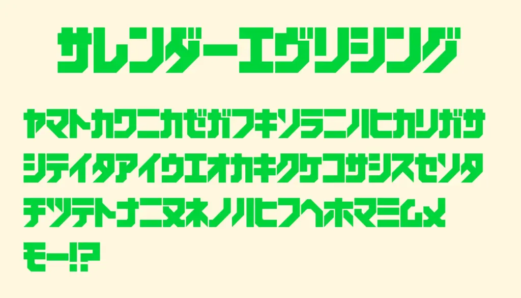 サレンダーエヴリシング