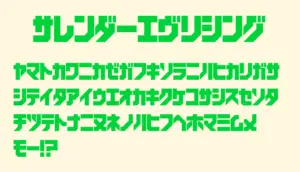 サレンダーエヴリシング