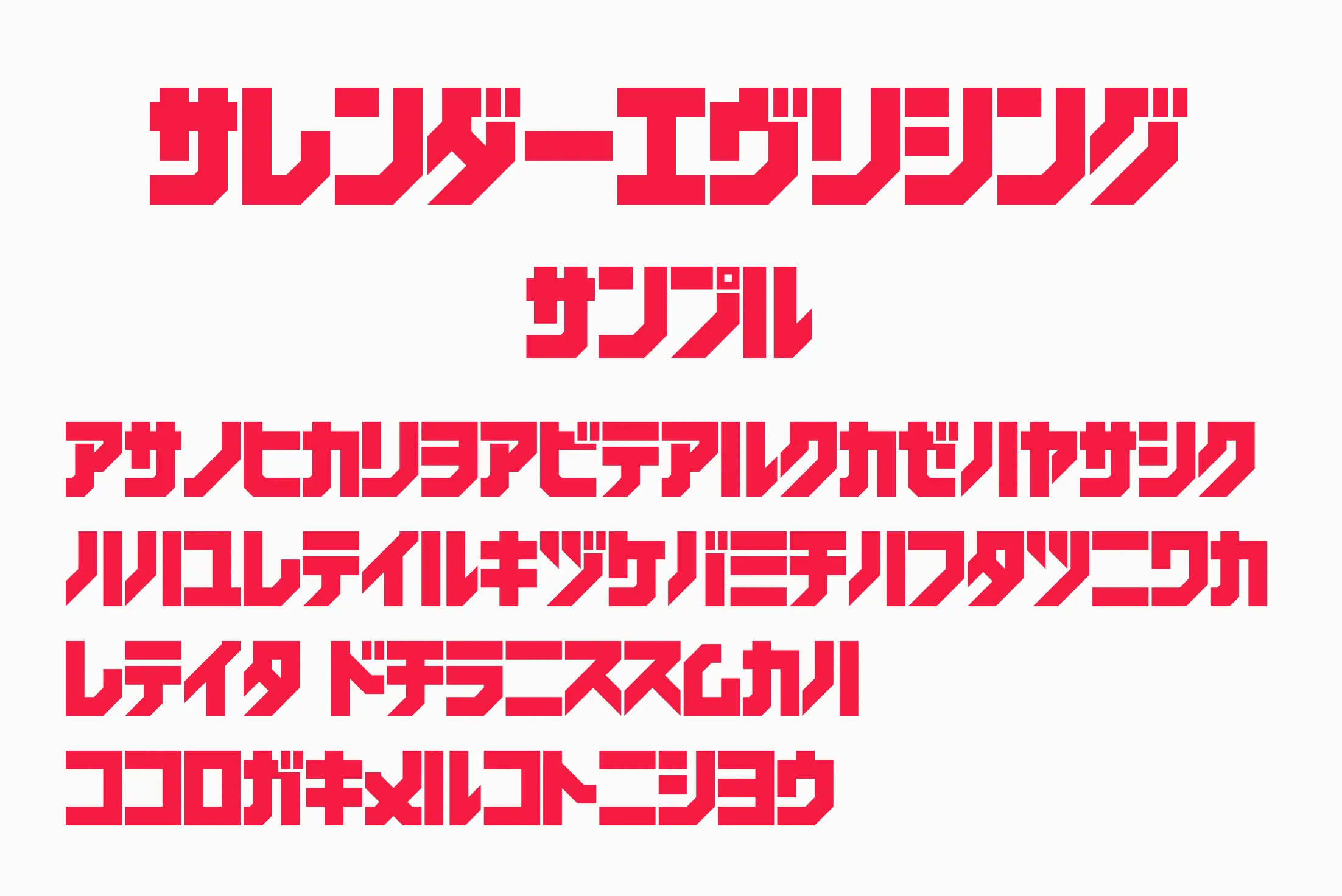 フォント見本