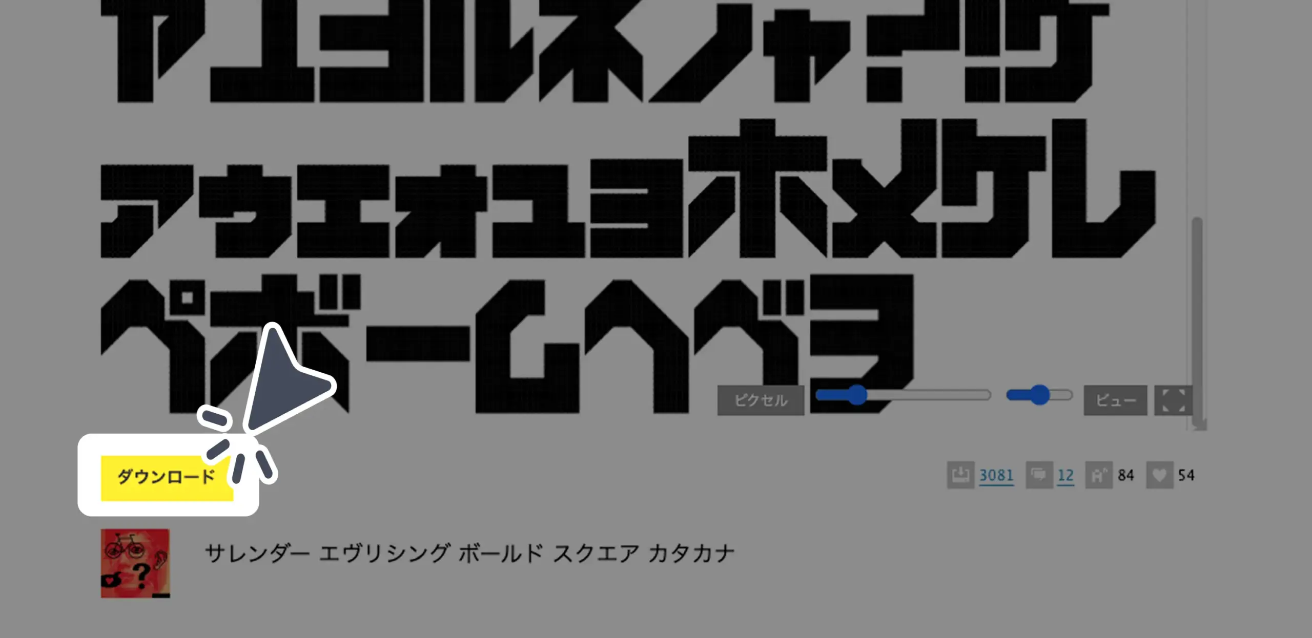 ダウンロード手順の画像