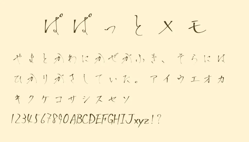 ぱぱっとメモ