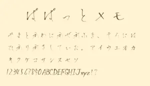 ぱぱっとメモ