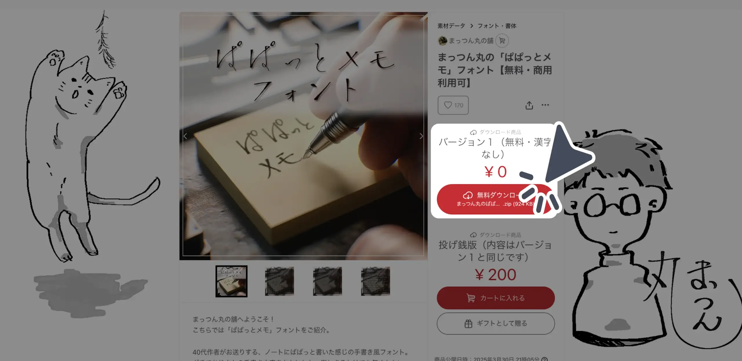 ダウンロード手順の画像