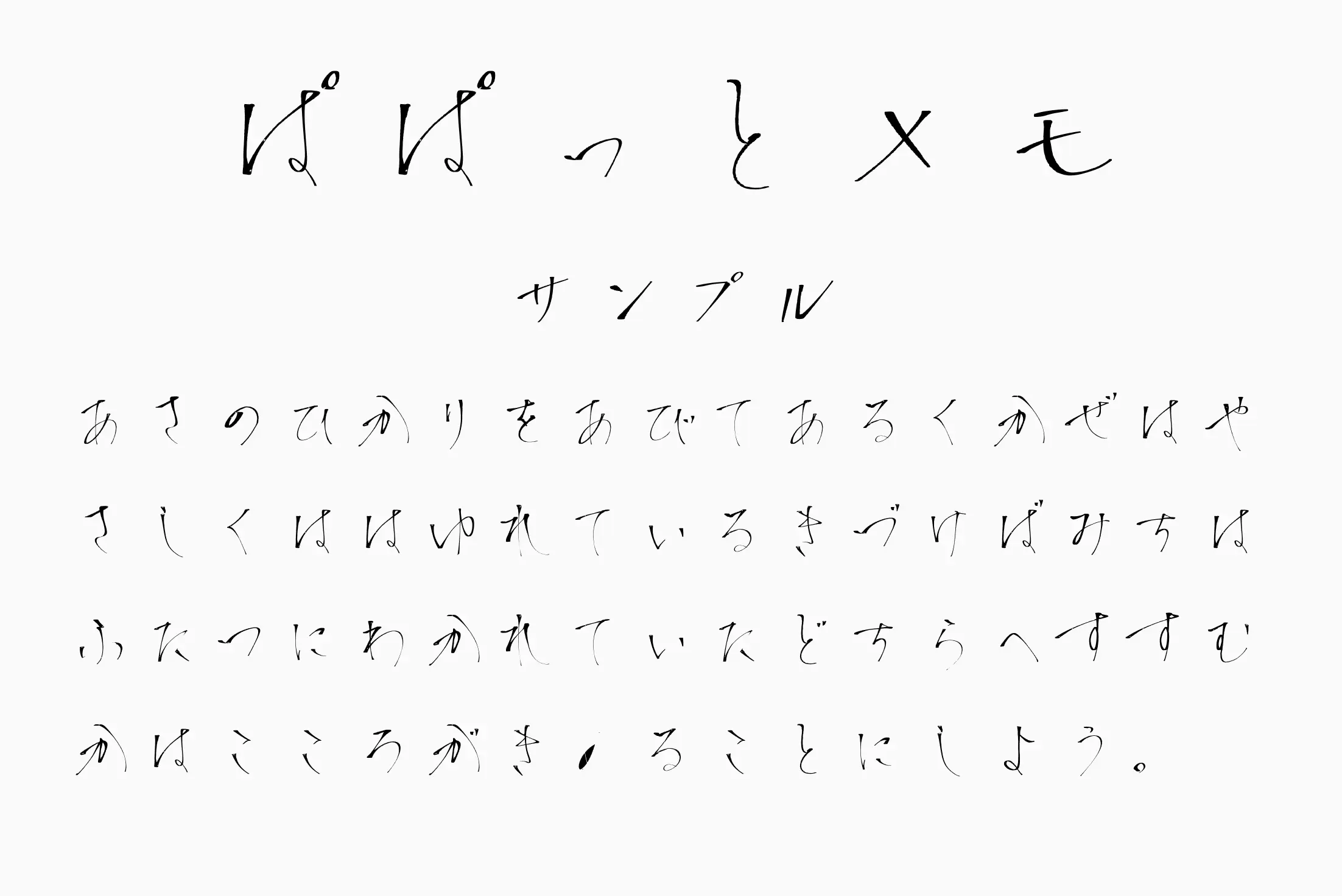 フォント見本