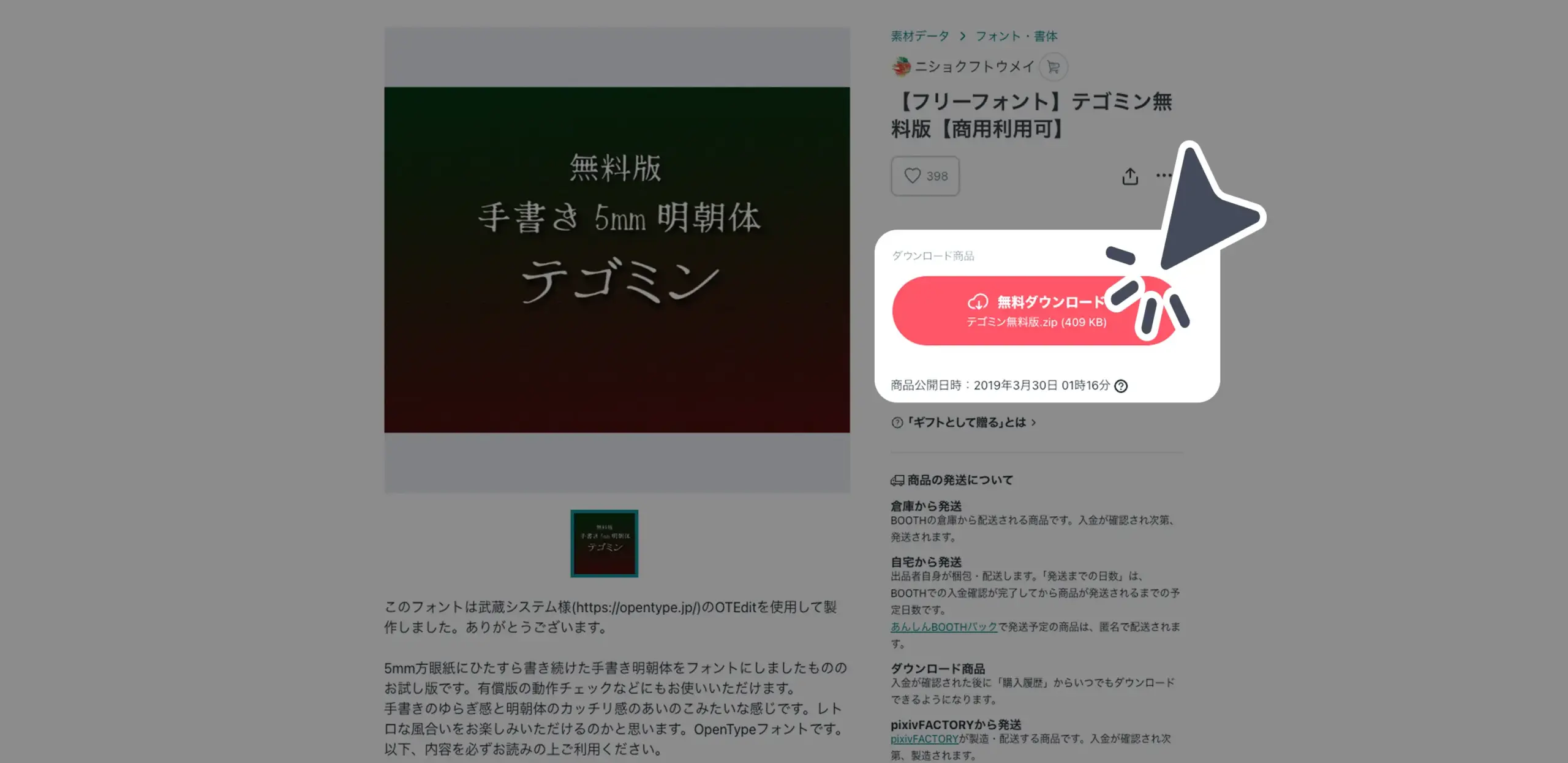 ダウンロード手順の画像