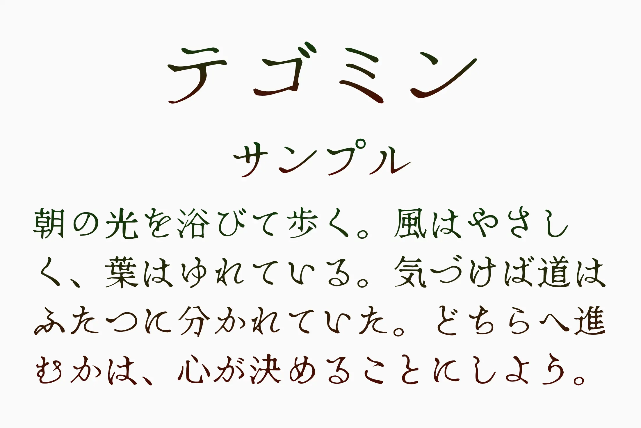 フォント見本