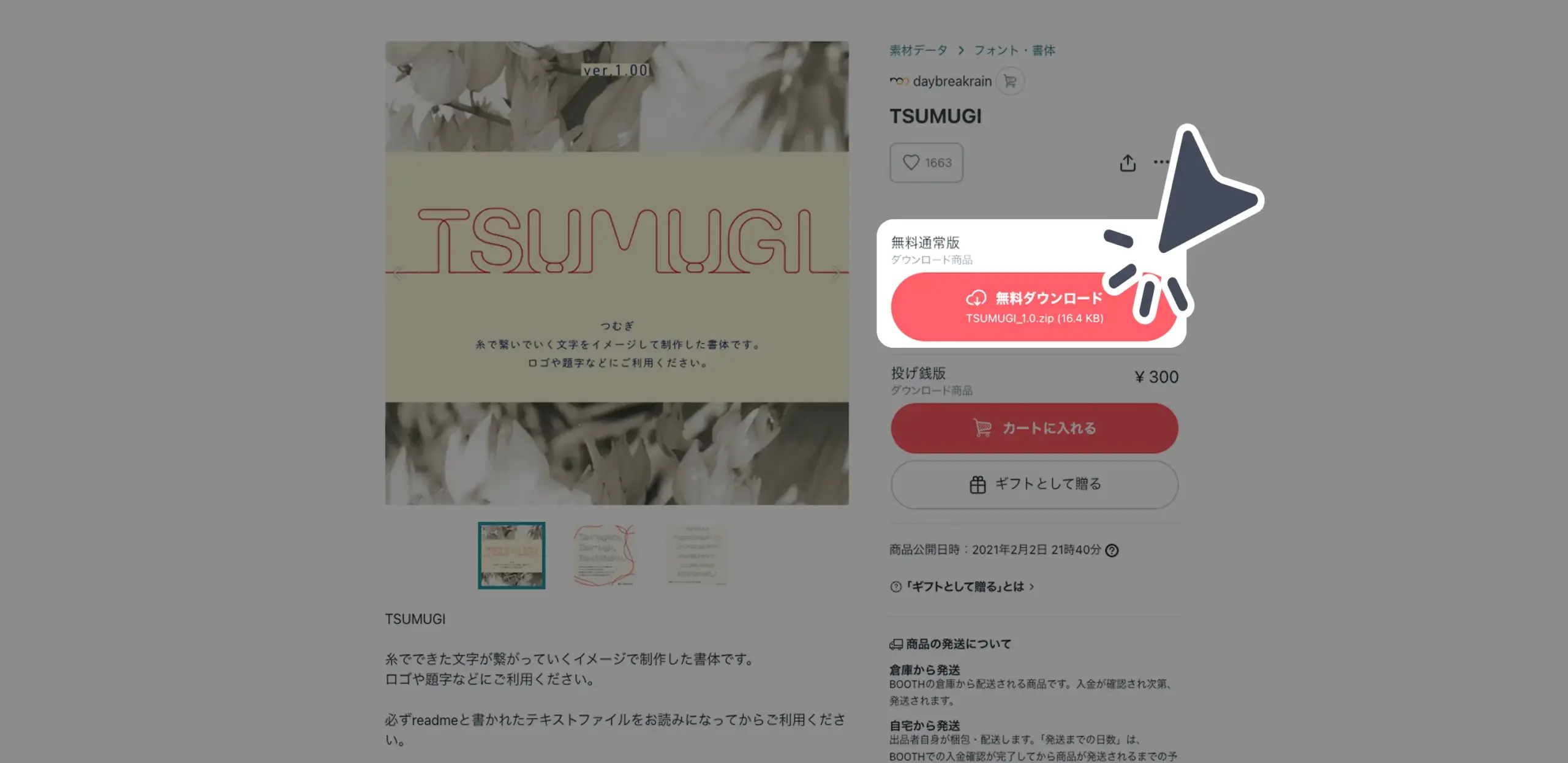 ダウンロード手順の画像