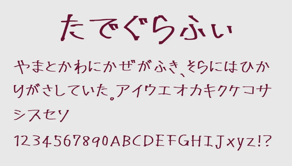 たでぐらふぃ
