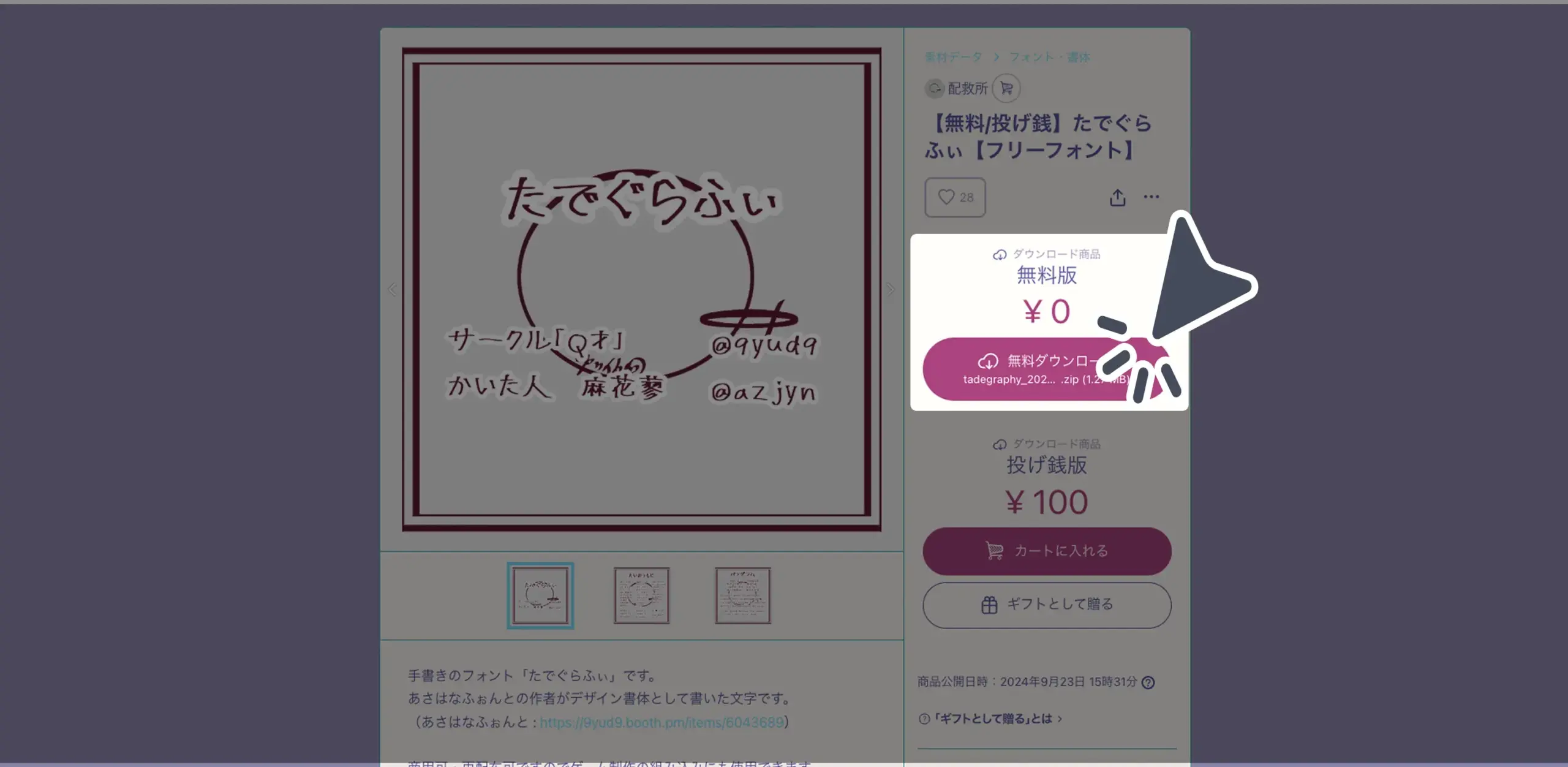 ダウンロード手順の画像