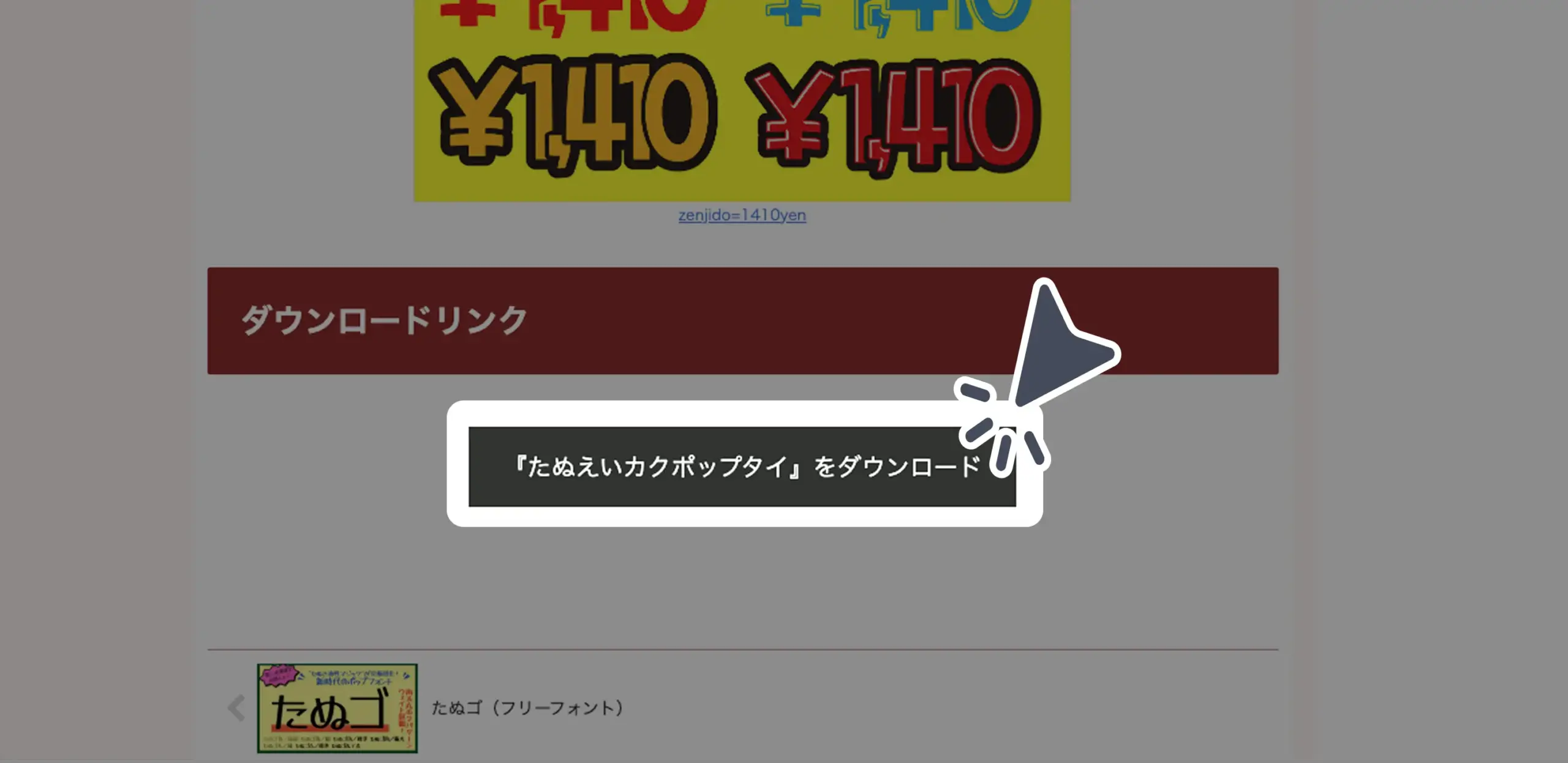 ダウンロード手順の画像