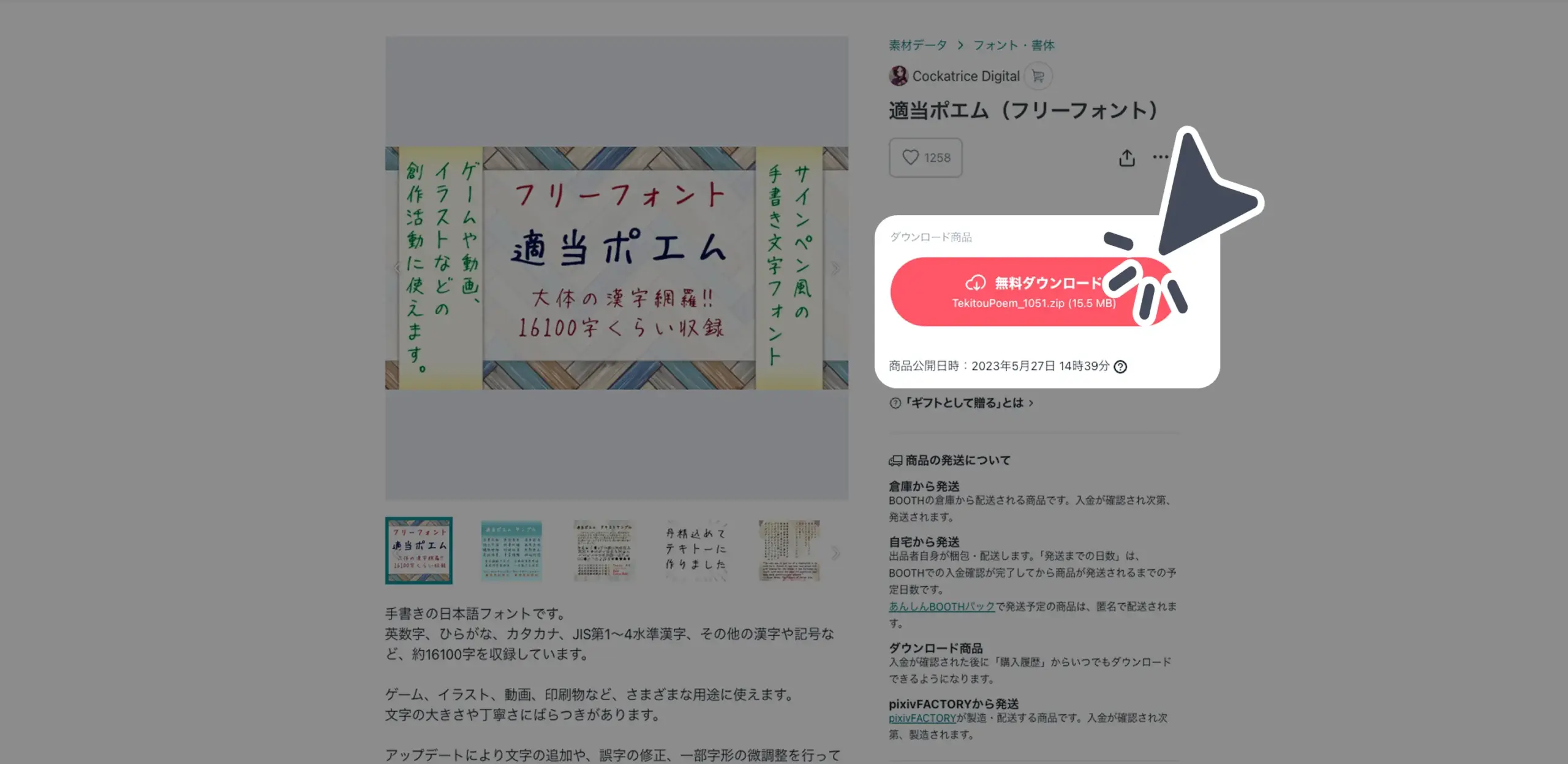 ダウンロード手順の画像