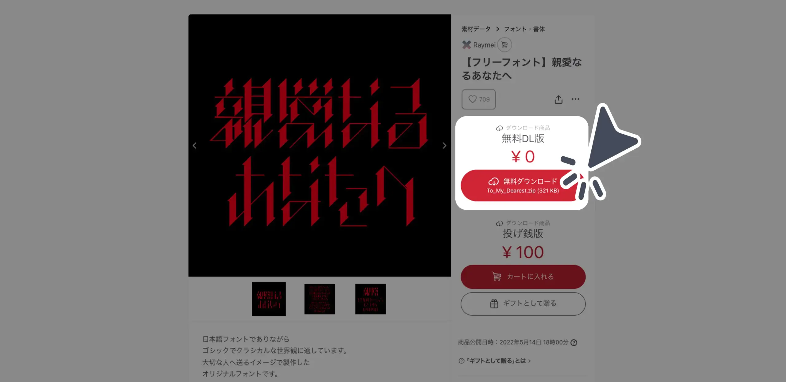ダウンロード手順の画像