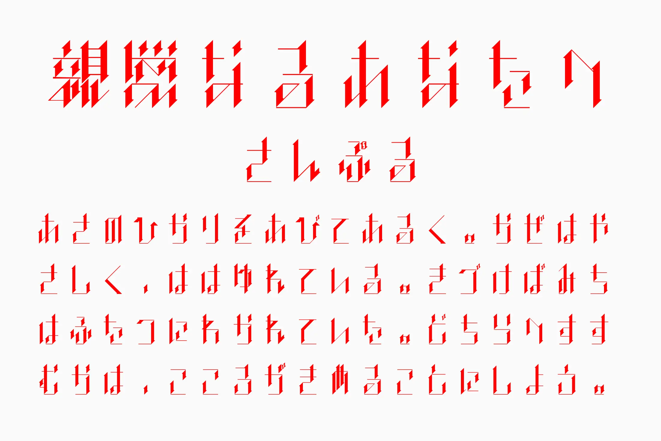 フォント見本