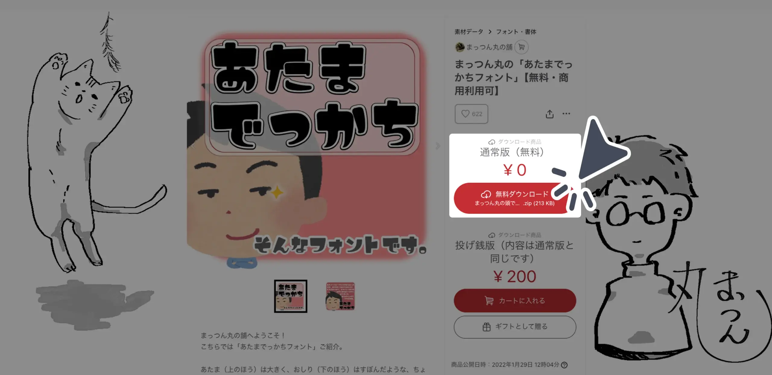 ダウンロード手順の画像