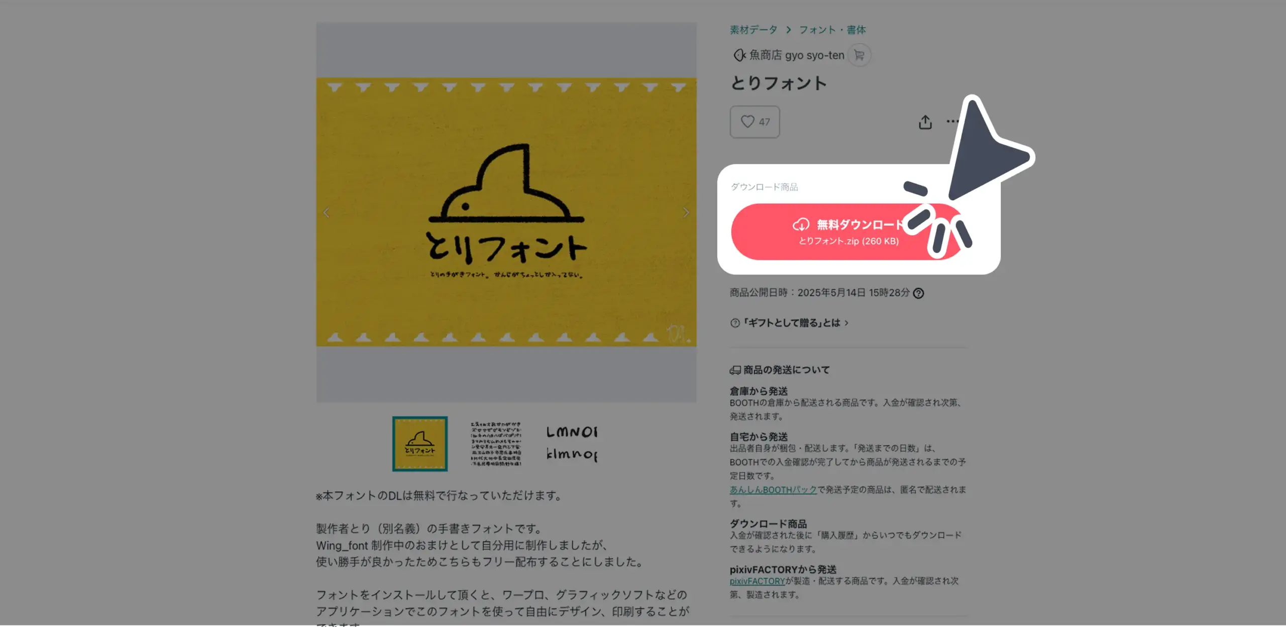 ダウンロード手順の画像