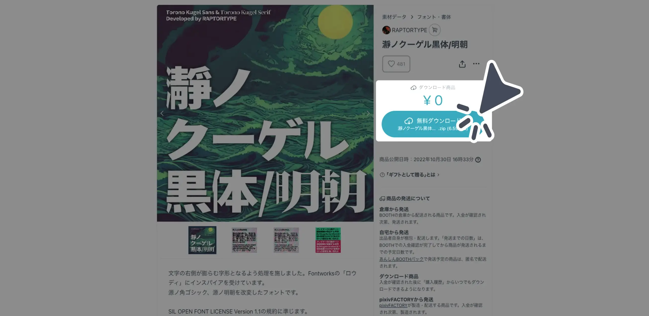 ダウンロード手順の画像