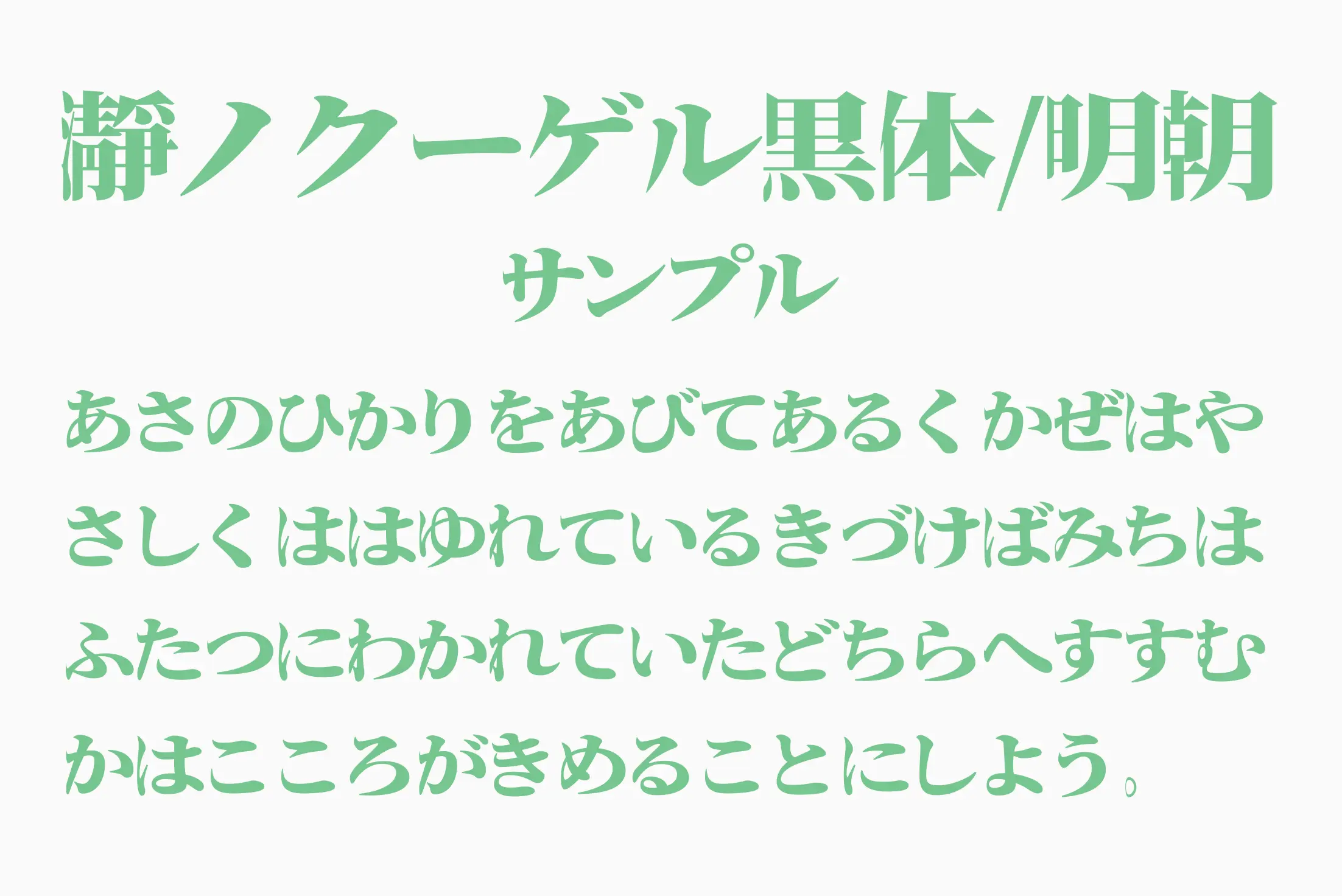 フォント見本