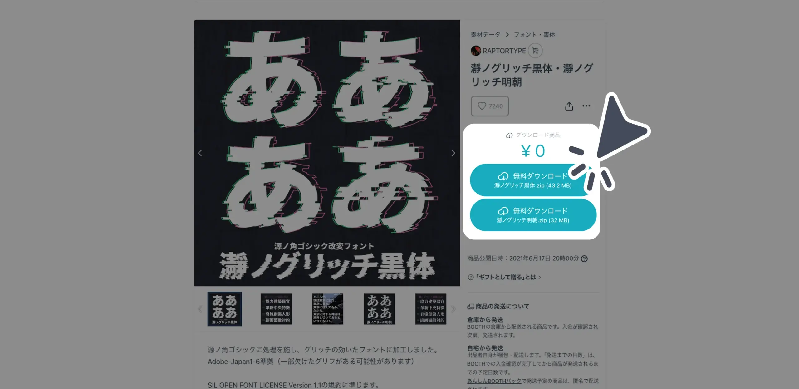 ダウンロード手順の画像