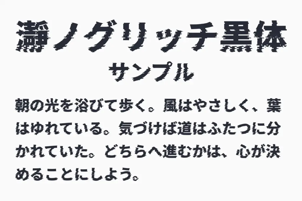 瀞ノグリッチ黒体サンプル