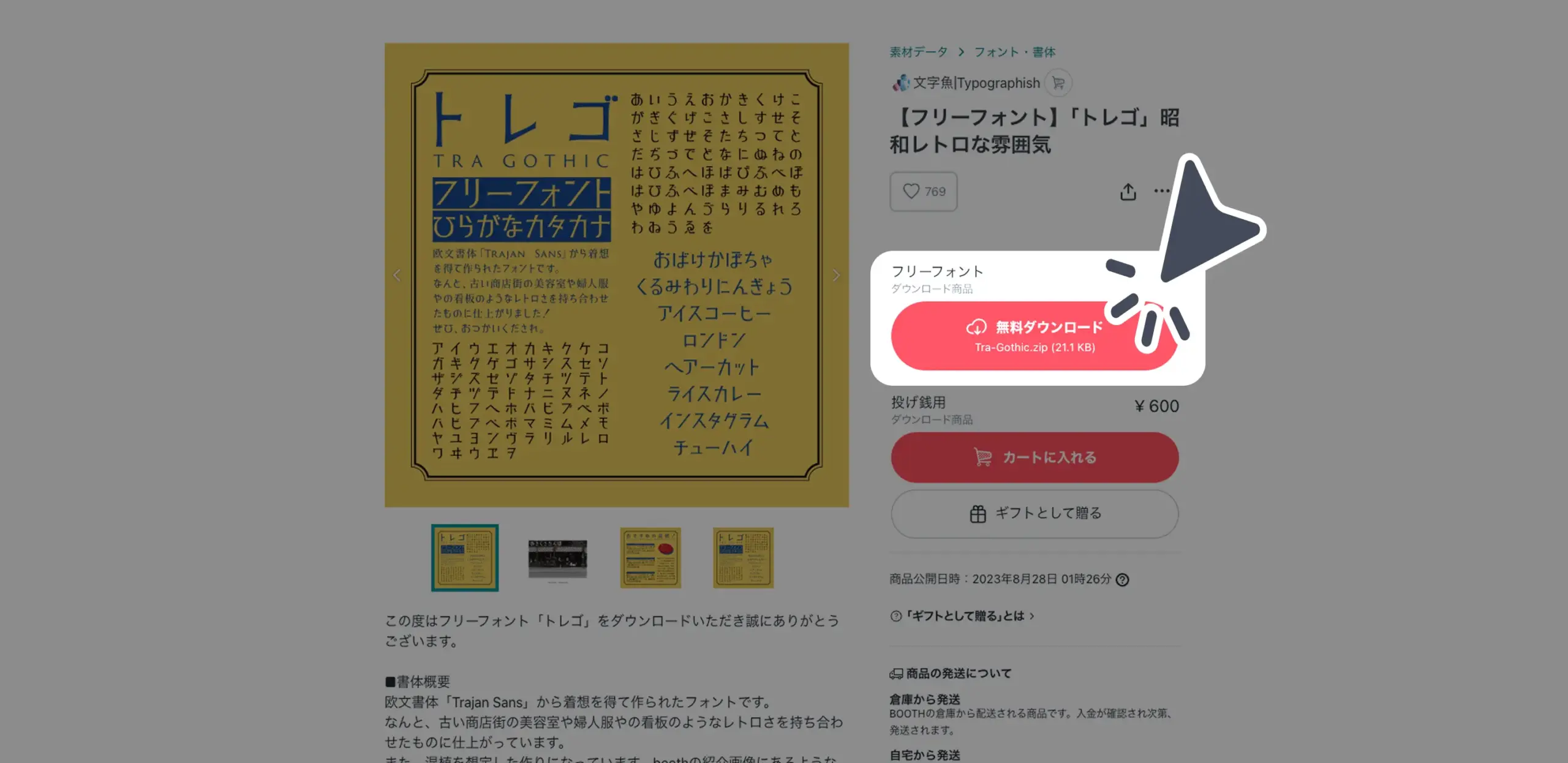 ダウンロード手順の画像