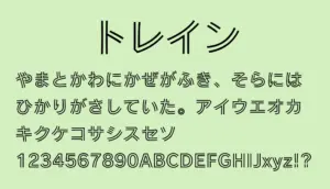 トレイン