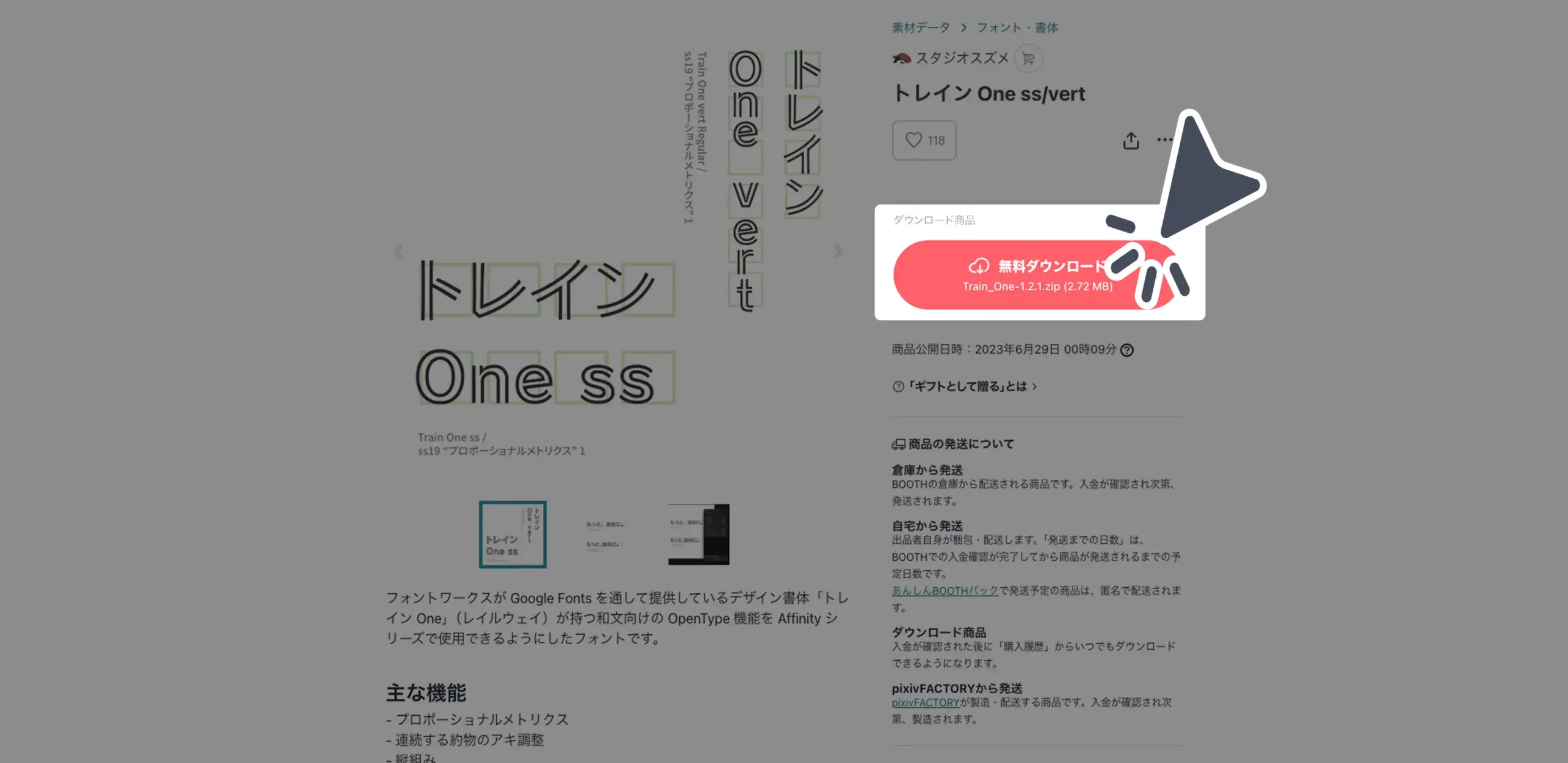 ダウンロード手順の画像