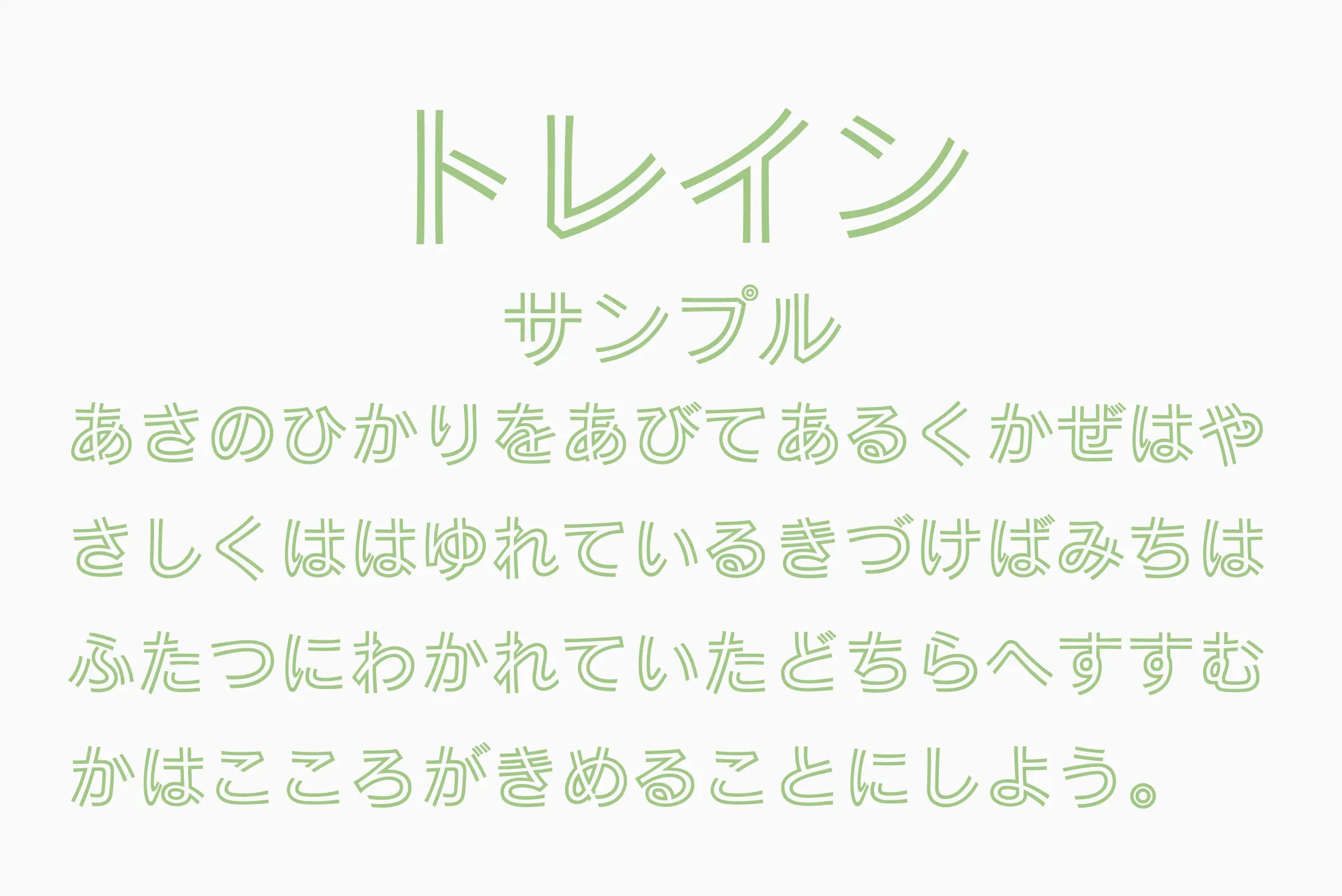 フォント見本