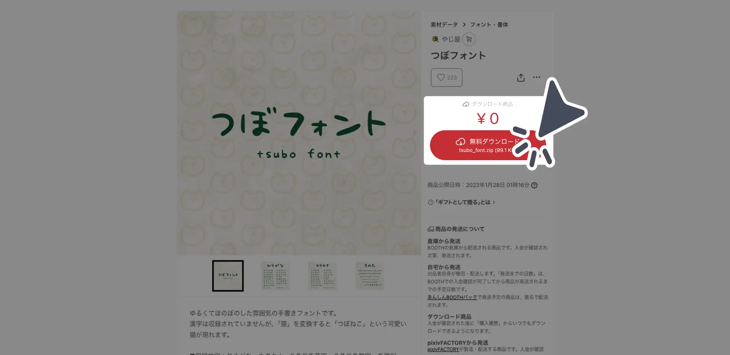 ダウンロード手順の画像
