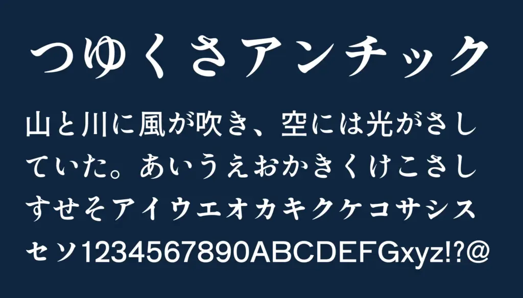 つゆくさアンチック