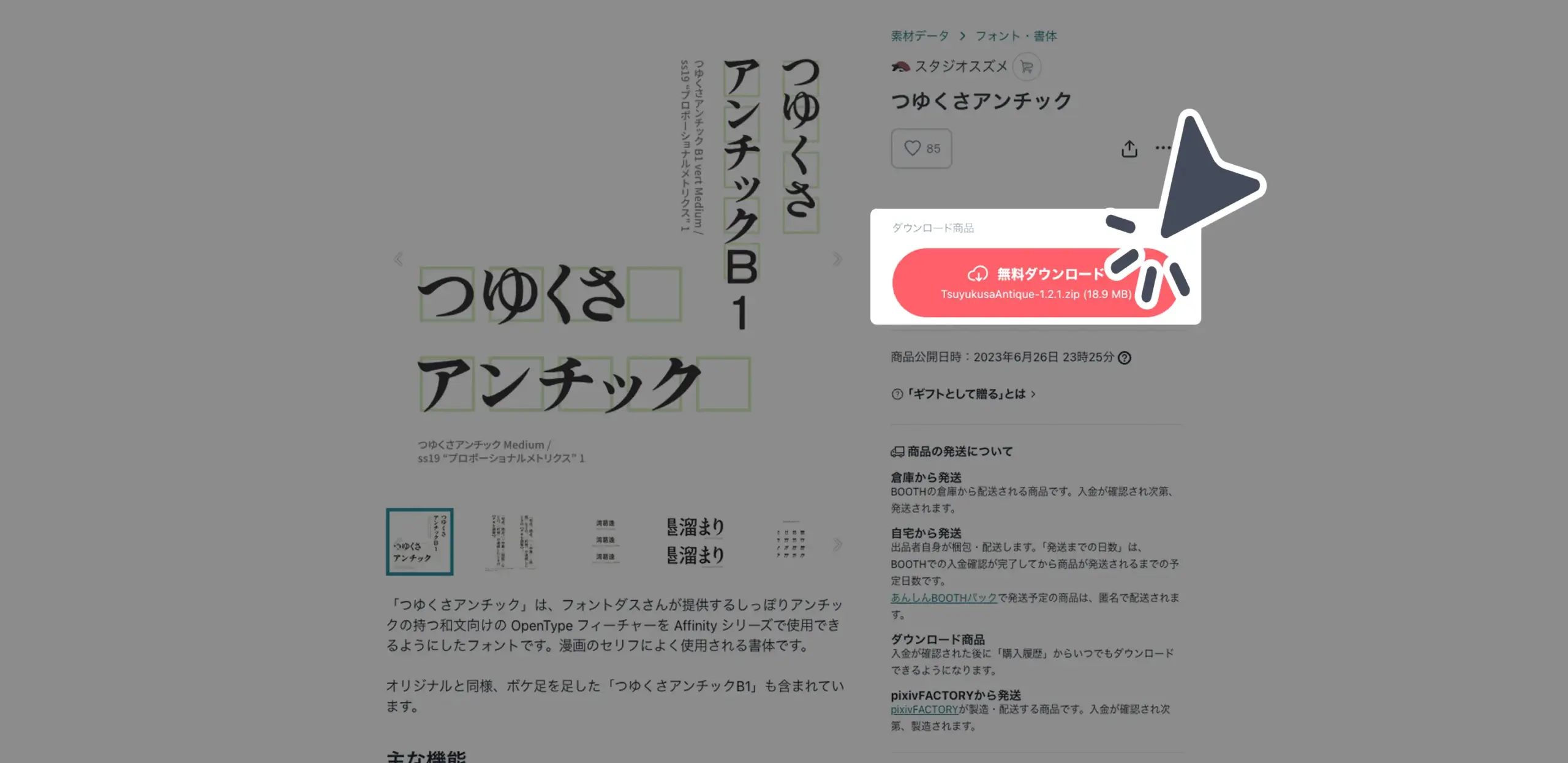 ダウンロード手順の画像