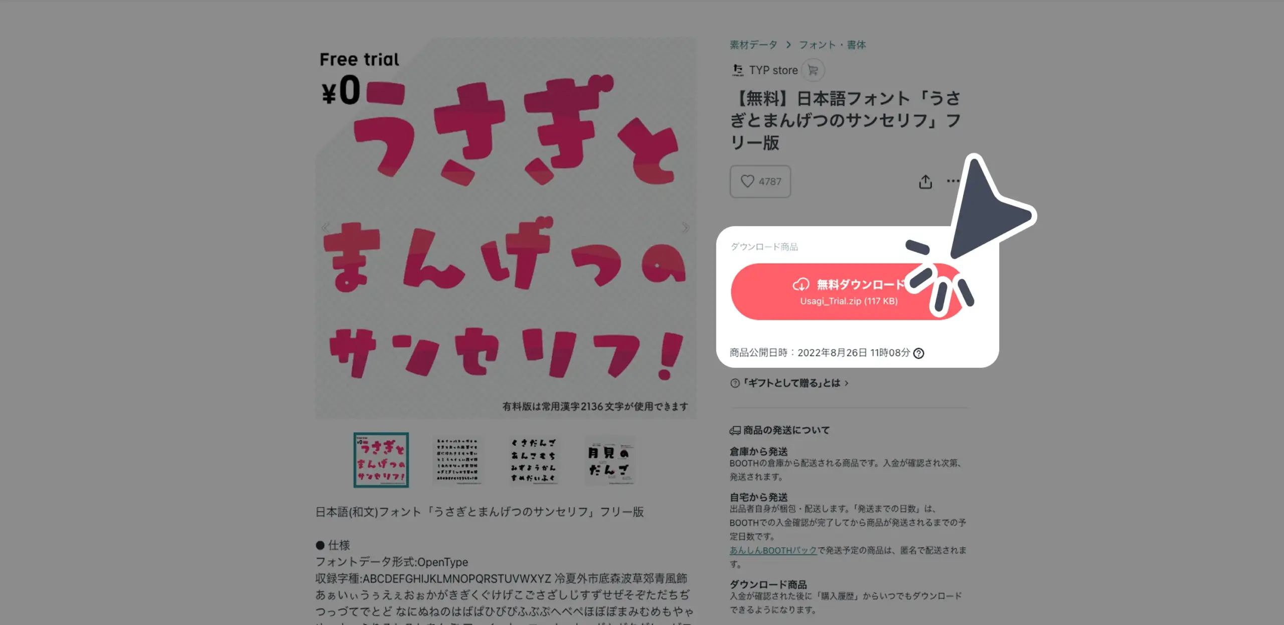 ダウンロード手順の画像