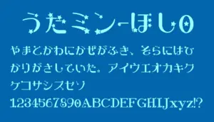 うたミン-ほし0