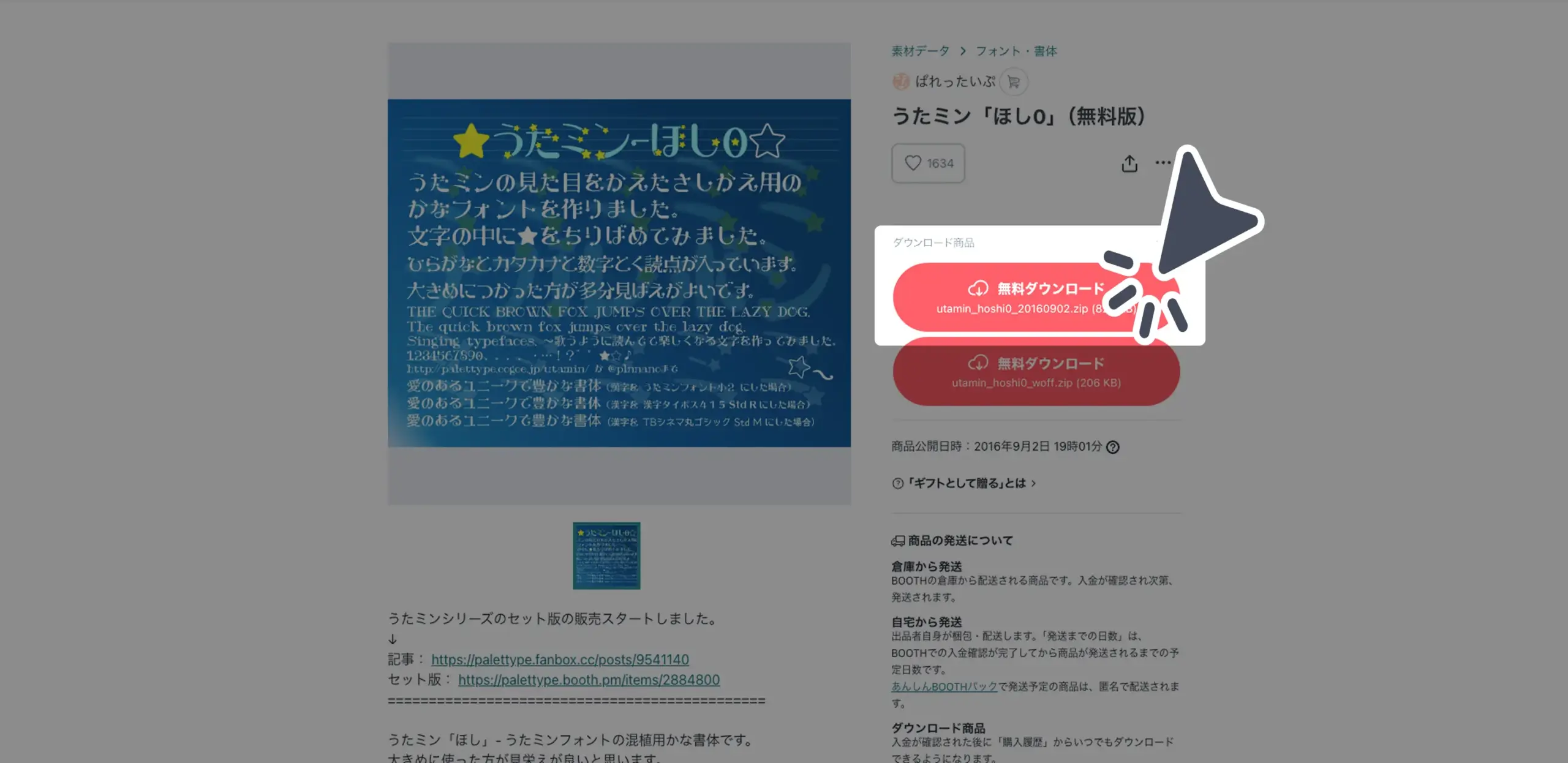 ダウンロード手順の画像