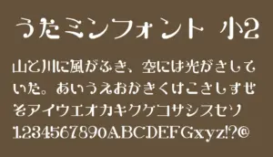 うたミンフォント 小2