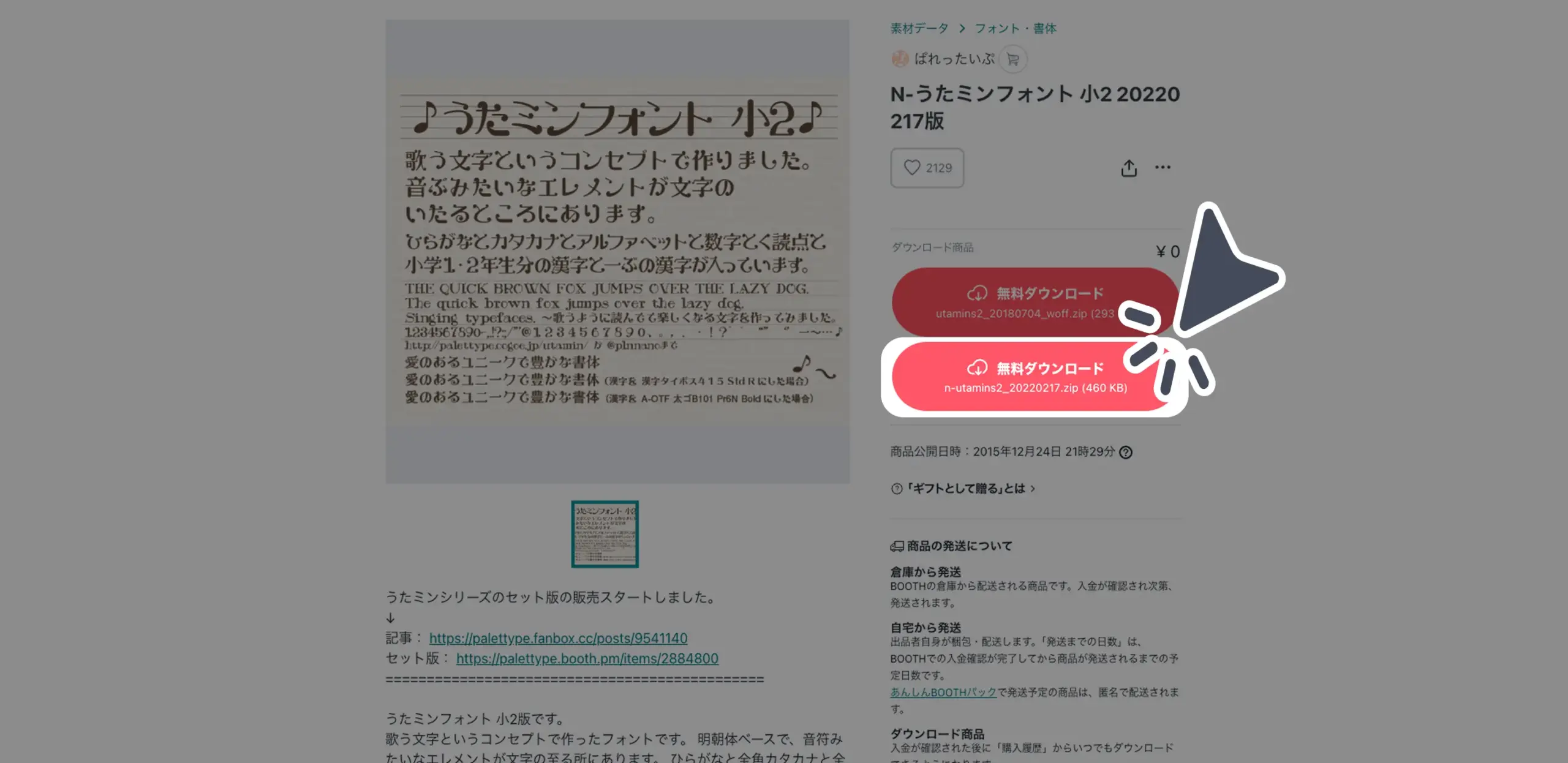 ダウンロード手順の画像