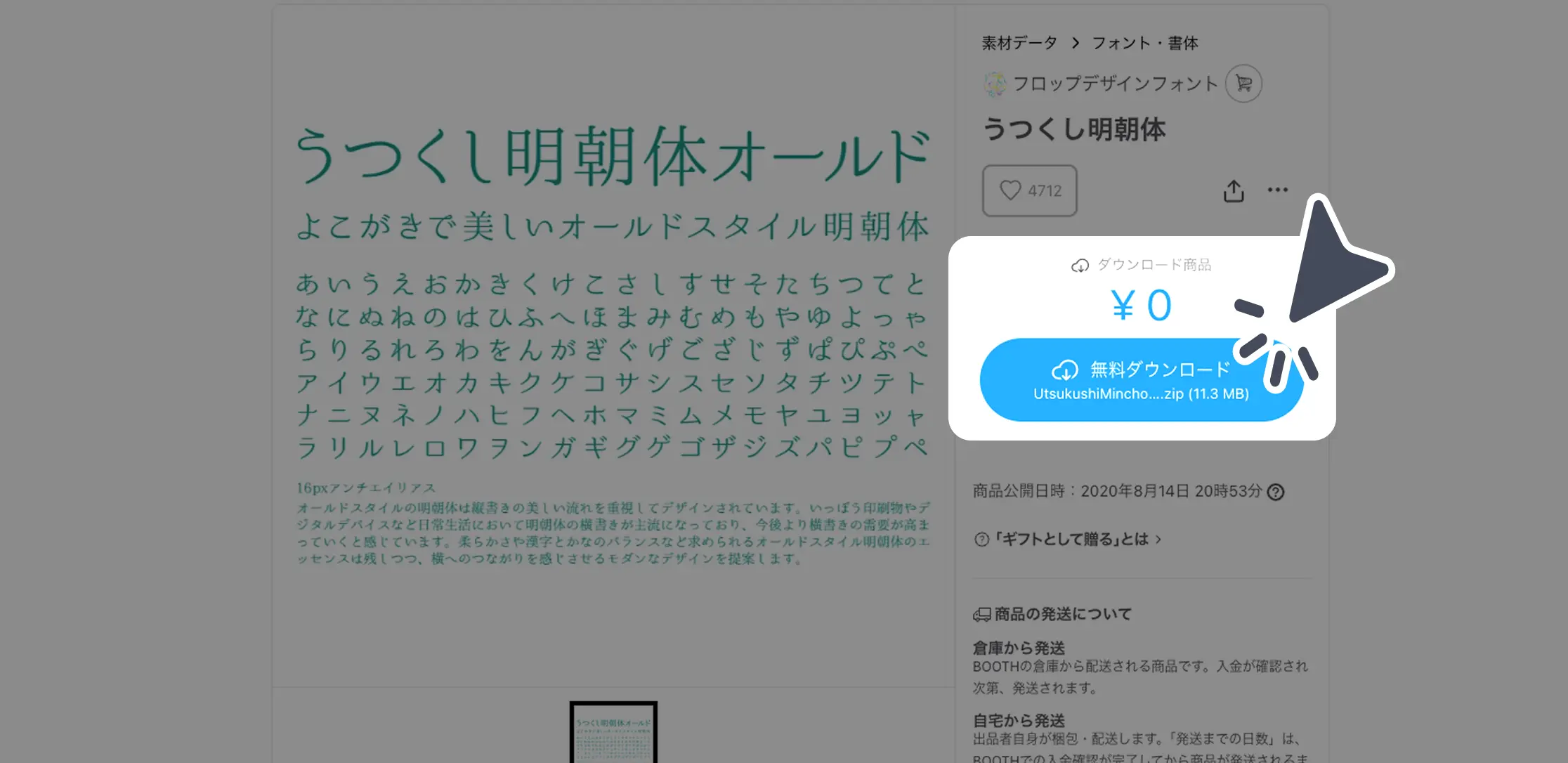 ダウンロード手順の画像