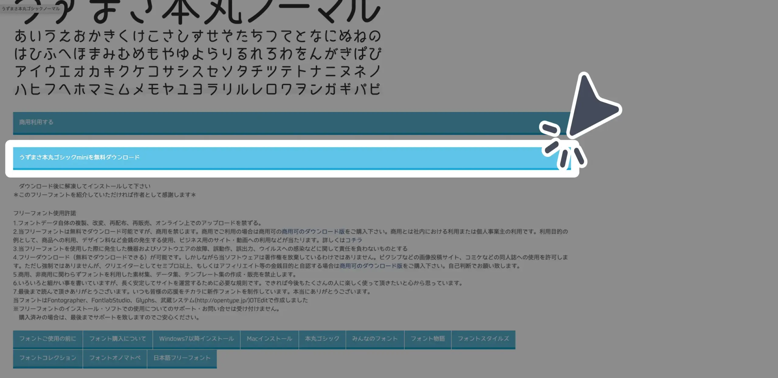 ダウンロード手順の画像